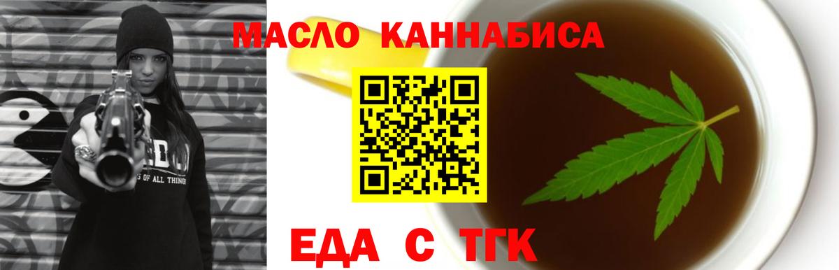 Еда ТГК конопля  Вход с VPN  Рославль 