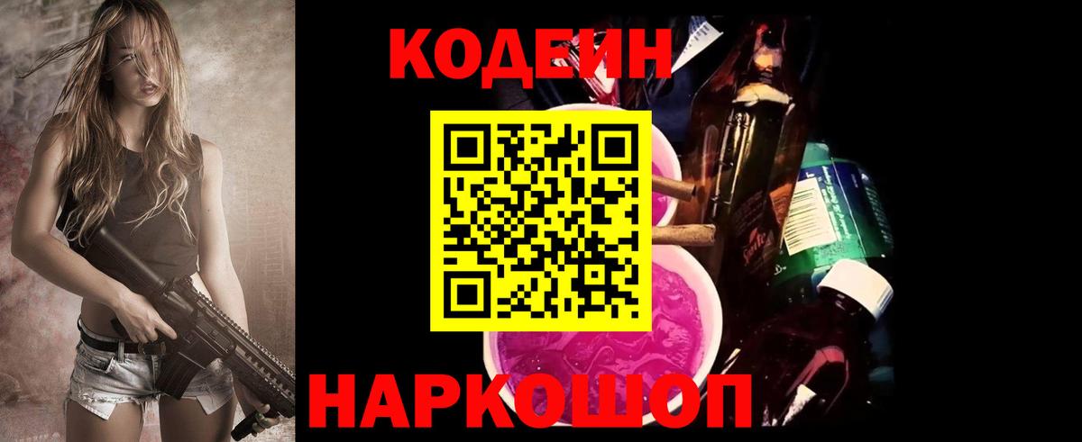 Рославль  Кодеин напиток Lean (лин)  Вход с VPN  Кодеиновый сироп Lean напиток Lean (лин) 