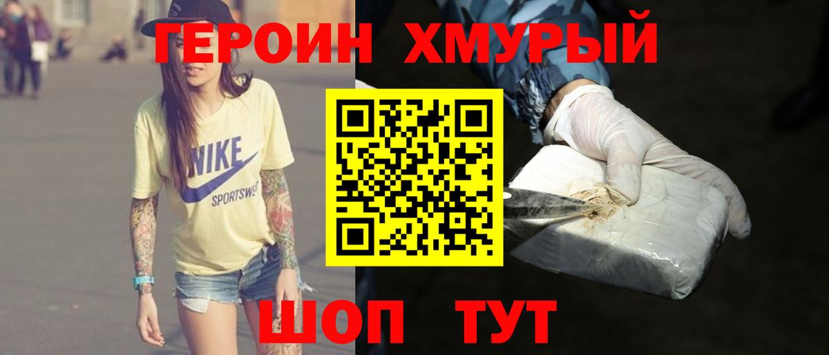 Рославль  ГЕРОИН герыч  Вход с VPN 