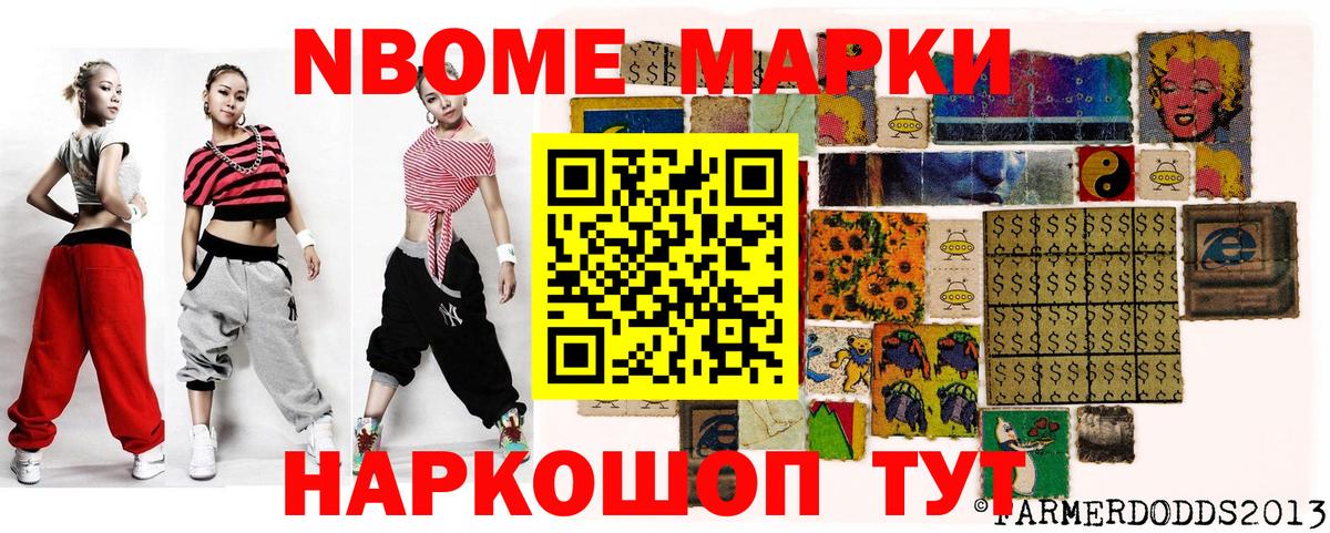 Рославль  Марки NBOMe 1,5мг  Марки NBOMe 1,5мг  Вход с VPN 