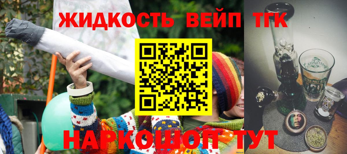 магазин продажи наркотиков  ТГК жижа  Вход с VPN  Рославль 
